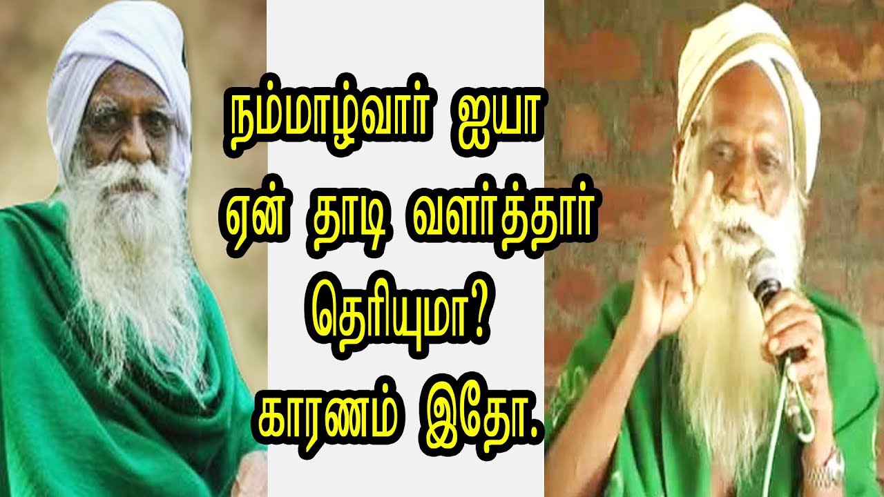 Secret Behind Nammalvar's Beard |