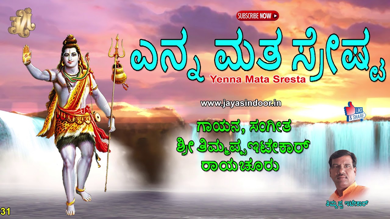 Thimmappa Itekar Tatva Padagalu | Yanna Mata Sresta | Kannada Thatva Padaglu | Jayasindoor