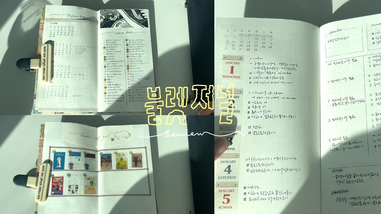 2026 불렛저널 쓸거냐고요? | 불렛저널 다이어리 1년 사용후기