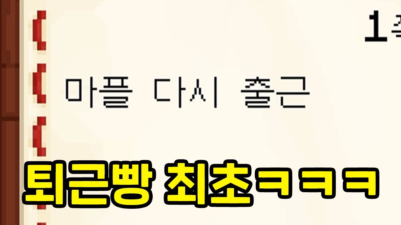 퇴근빵 최초 다시 출근ㅋㅋㅋㅋㅋㅋㅋㅋㅋㅋㅋㅋㅋ