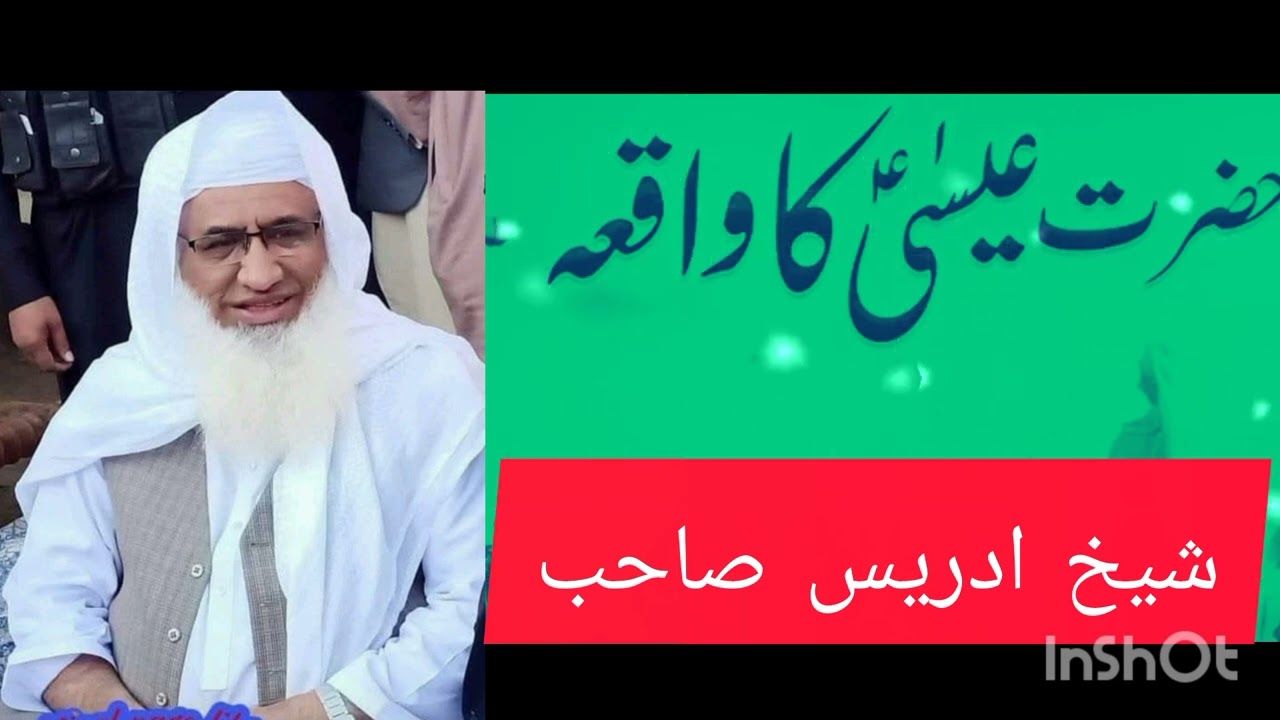 HAZRAT ISSA (A.S) LA WAQIA | IBRATNAAK ISLAMI BAYAN | MULANA SHEIKH IDRESS SAB 