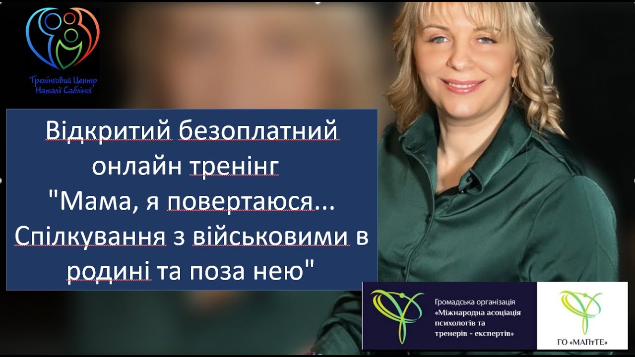 Відкритий онлайн-тренінг 