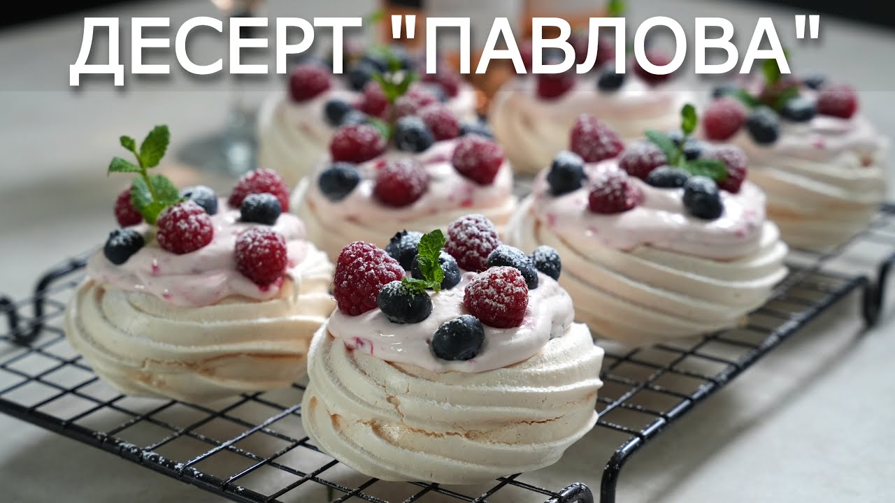 Десерт 