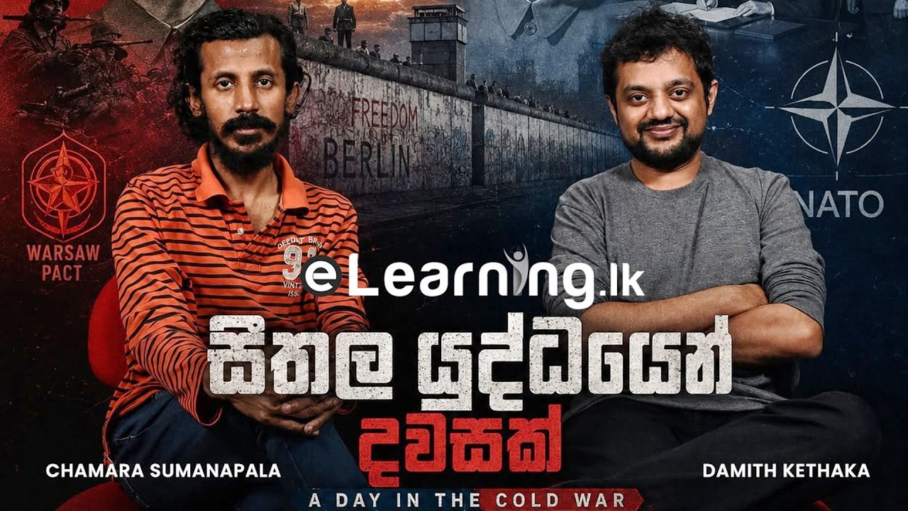 සීතල යුද්ධයෙන් දවසක් එක පෙළට | Exploring the Cold War | Chamara Sumanapala & Damith Kethaka