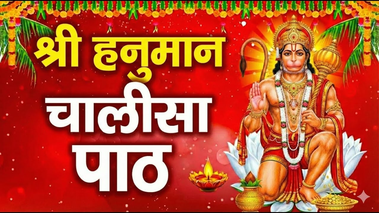 LIVE : श्री हनुमान चालीसा | Hanuman Chalisa | जय हनुमान ज्ञान गुण सागर | Jai Hanuman Gyan Gun Sagar