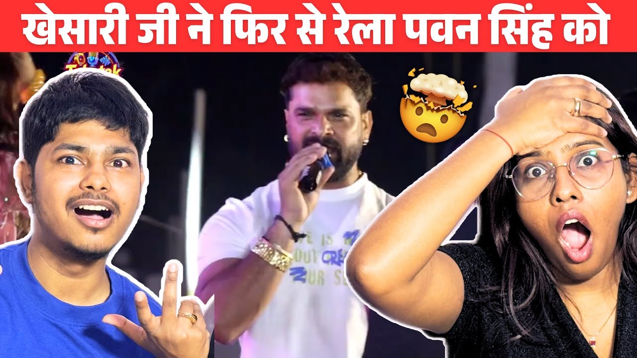 Khesari Lal Yadav फिर से रेले Pawan Singh को 🤯 | Khesari Lal Yadav Jharkhand Show