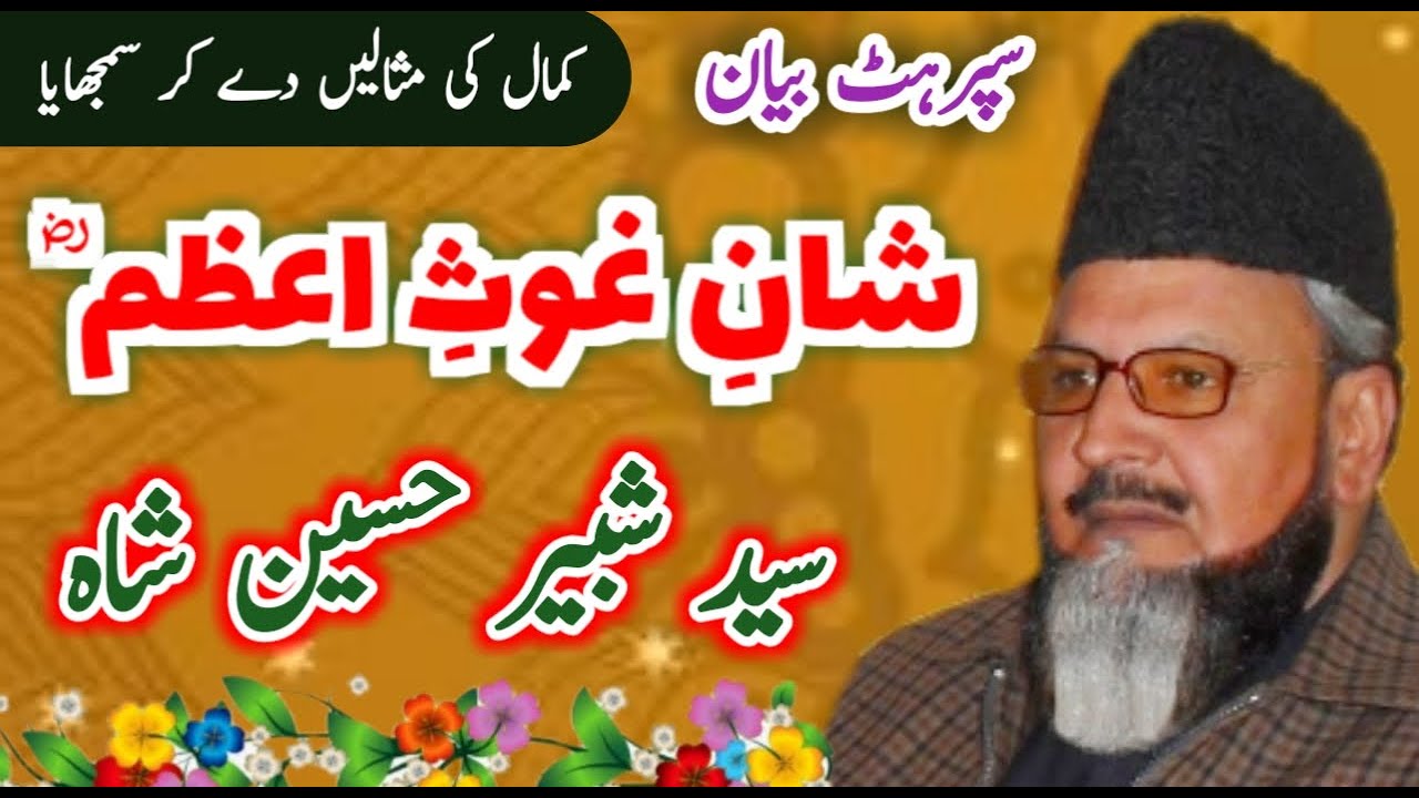 شان غوثِ اعظمؓ By Syed Shabbir Hussain Shah Hafizabadi