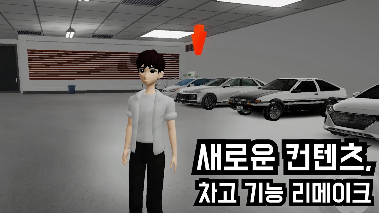 나만의 차고 시스템 리메이크 (My own Garage System Remake) [3D운전]