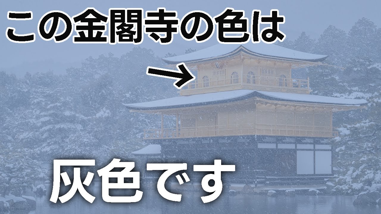 金閣寺は金色ですか？錯覚の不思議【日本科学情報】【科学技術】