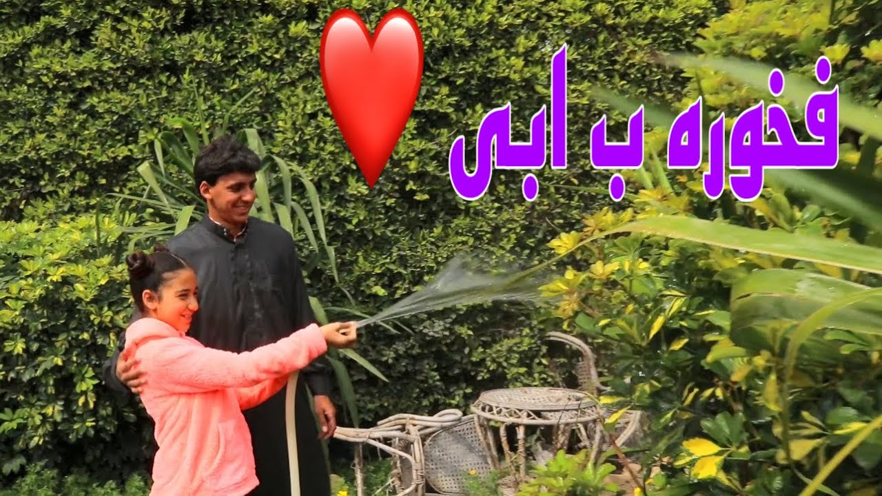 بنت غنية تستعاار من صحبتها علشان ابوها جنايني عندهم !!