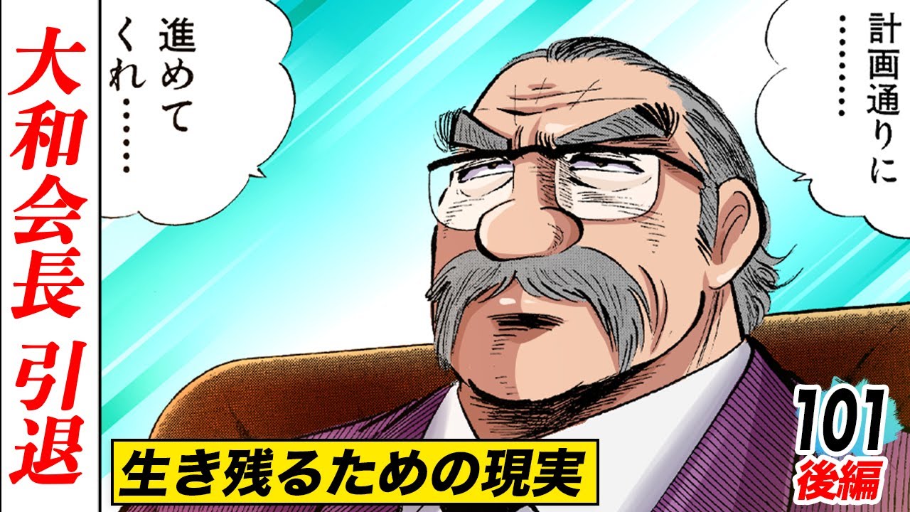生存競争に敗北…会社にぶら下がる社員たち【第101話後編】