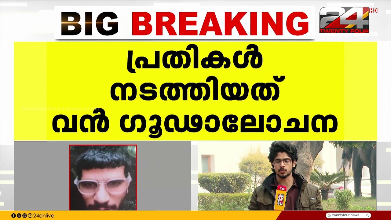 'ഗസയിലെ ഇസ്രയേൽ ആക്രമണത്തിന് മറുപടി..' ചെങ്കോട്ട സ്ഫോടനത്തിന് പിന്നിൽ വൻ ഗൂഢാലോചന | Delhi Blast