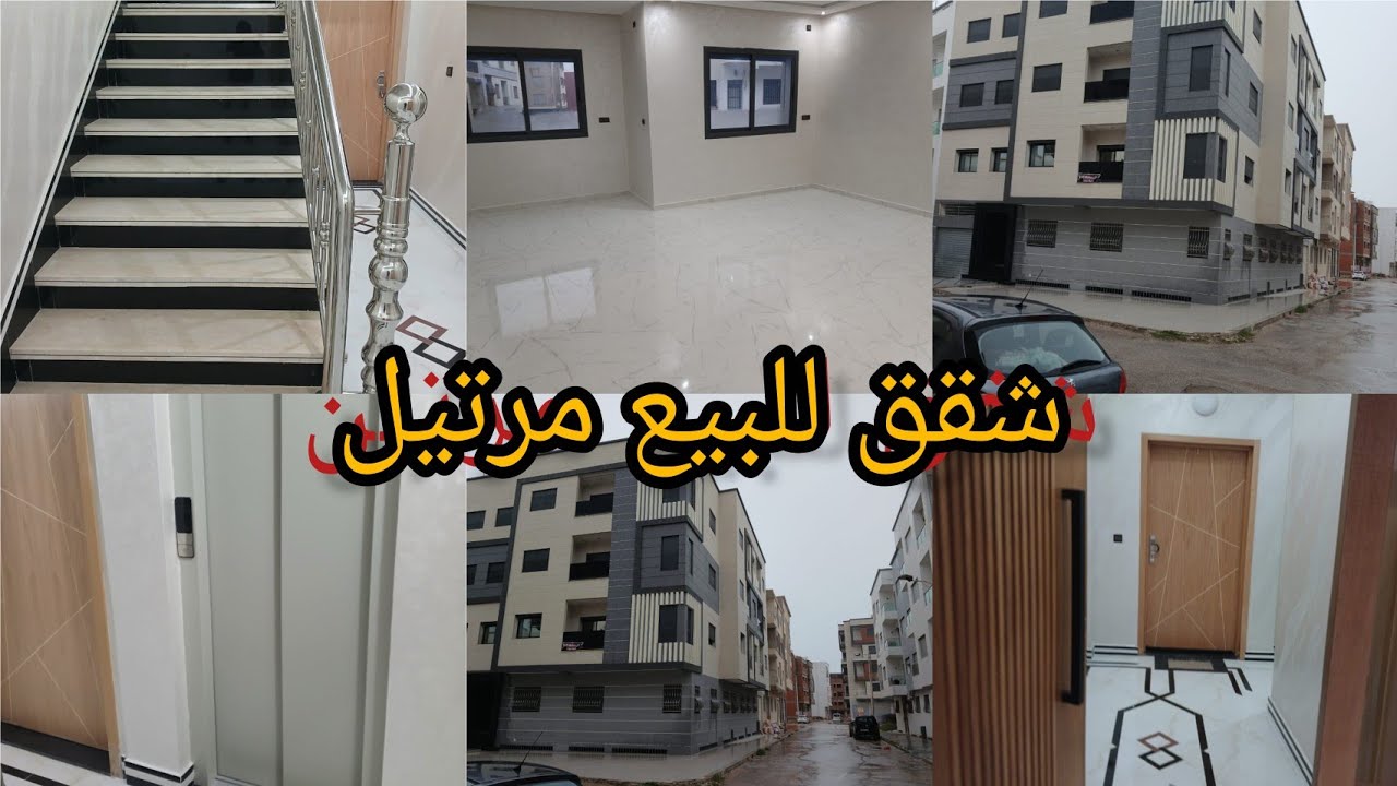 شقق للبيع مرتيل رياض صوفيا