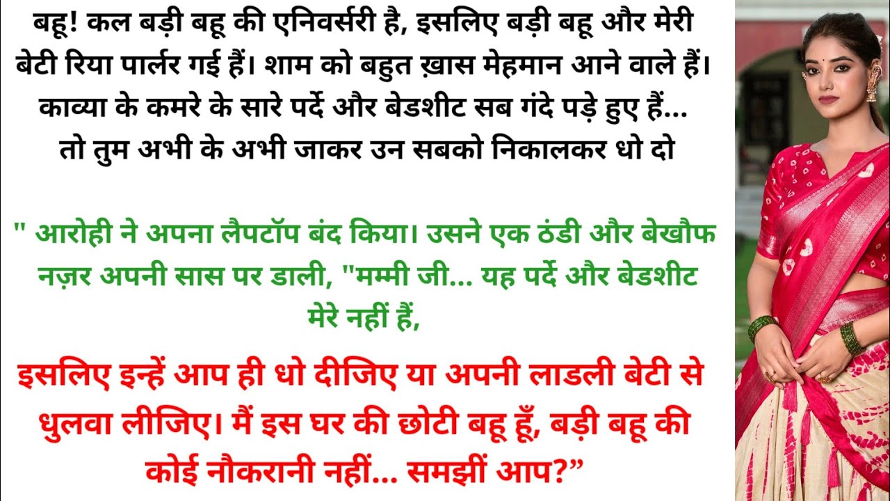 छोटी बहू ने किया घमंडी ससुराल वालों को सीधा । Hindi story l hindi kahaniyan l story in hindi l 