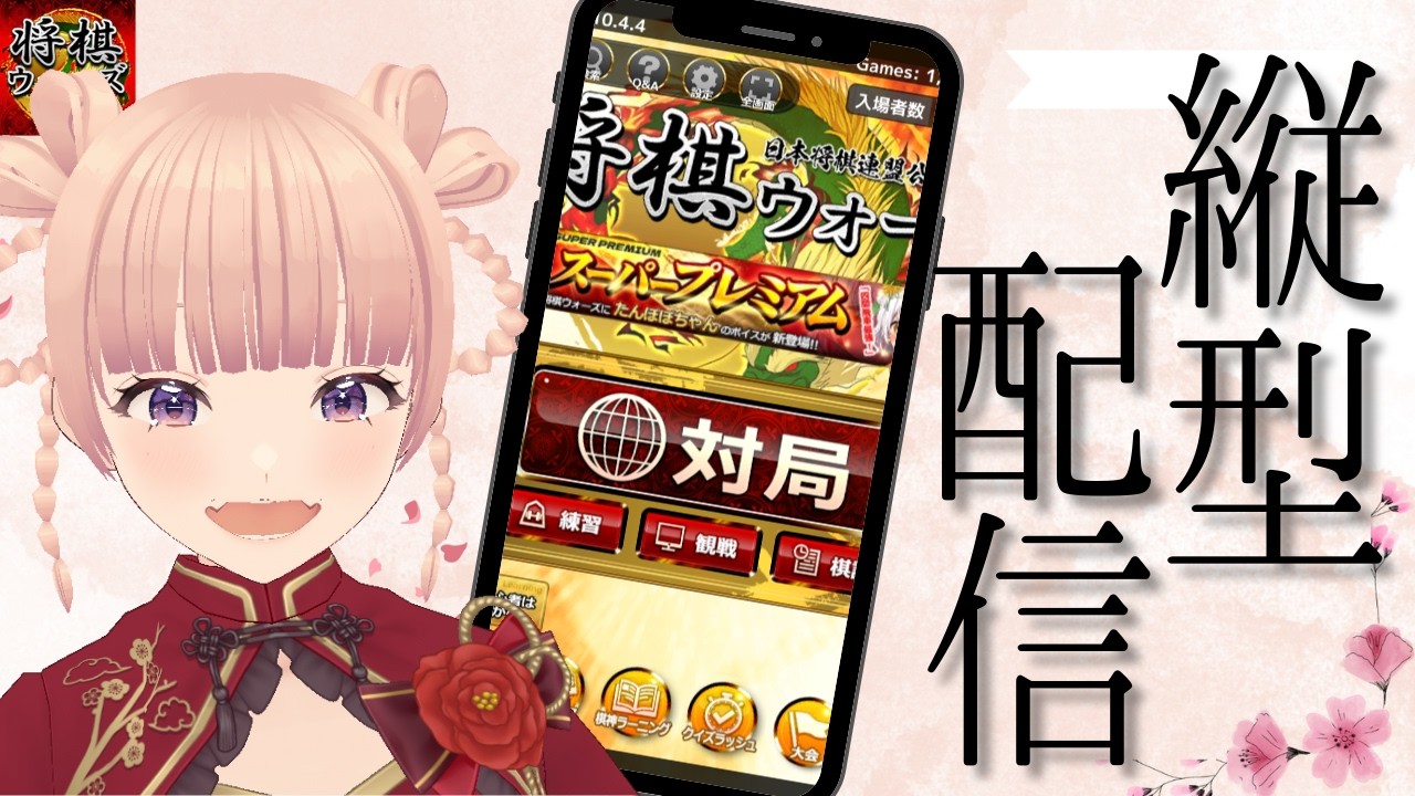 【将棋】10勝耐久🔥七段目指して３切れをやっていくわよ～～ん🔥🔥🔥🔥🔥34.2％～