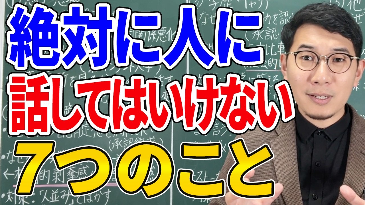 【要注意】知らぬ間に関係悪化… 絶対に人に明かさない方がいい7つのこと【心理学】