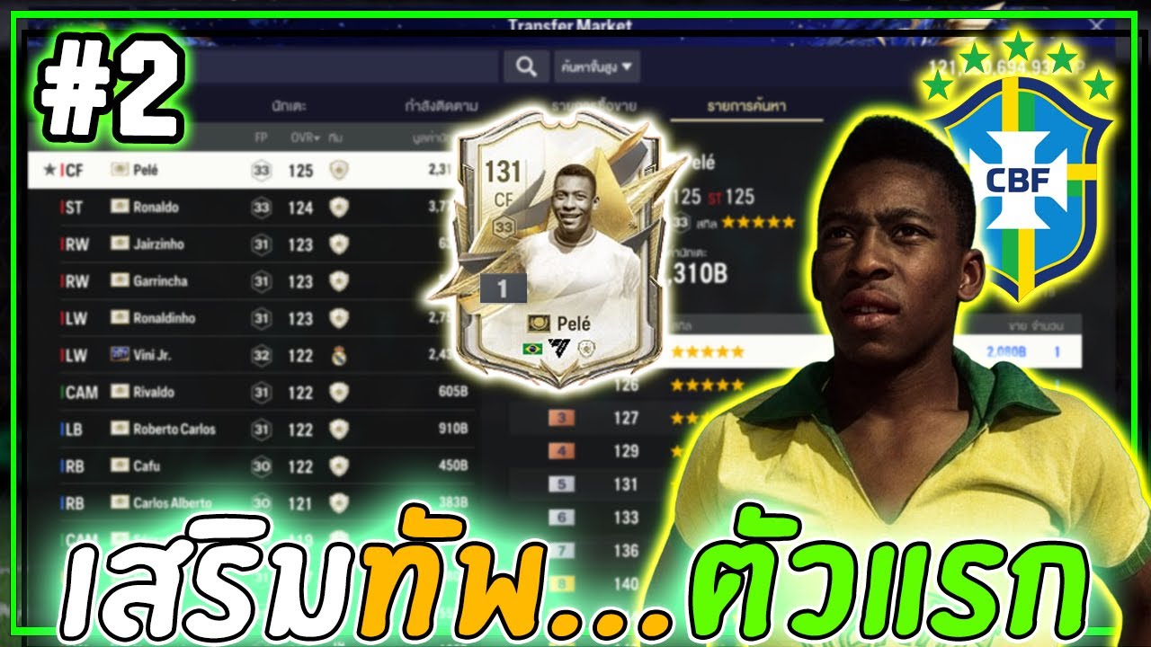 Free Line X Brazil | First reinforcement Pele Icon TM is crazy!! EP.2 [FC Online]