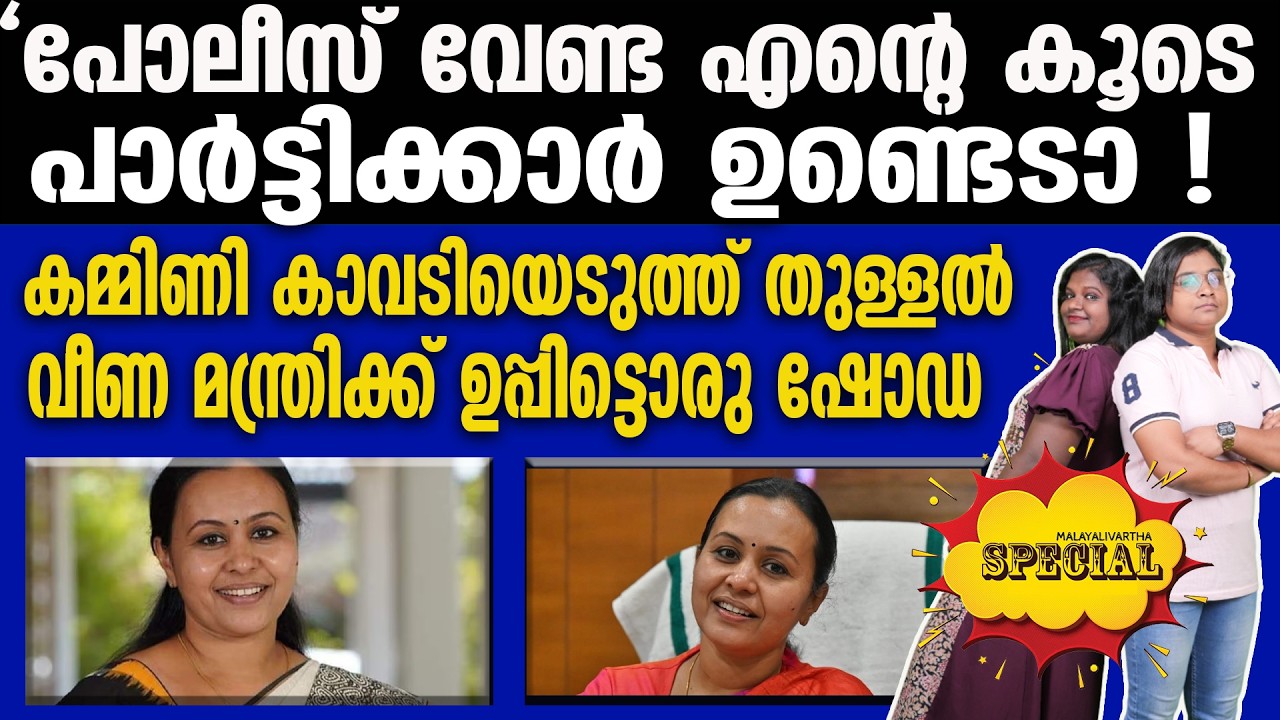 Olakkede moodu സഖാത്തിക്ക് ആയിരം പൂച്ചാണ്ടികള്‍