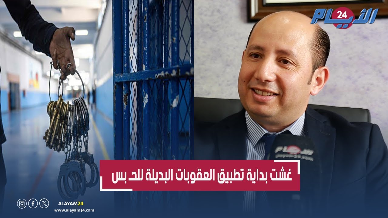 العقوبات البديلة.. هؤلاء سيستفيدون وهذه تفاصيل شراء العقوبة الحبـ سية ابتداء من 100 درهم