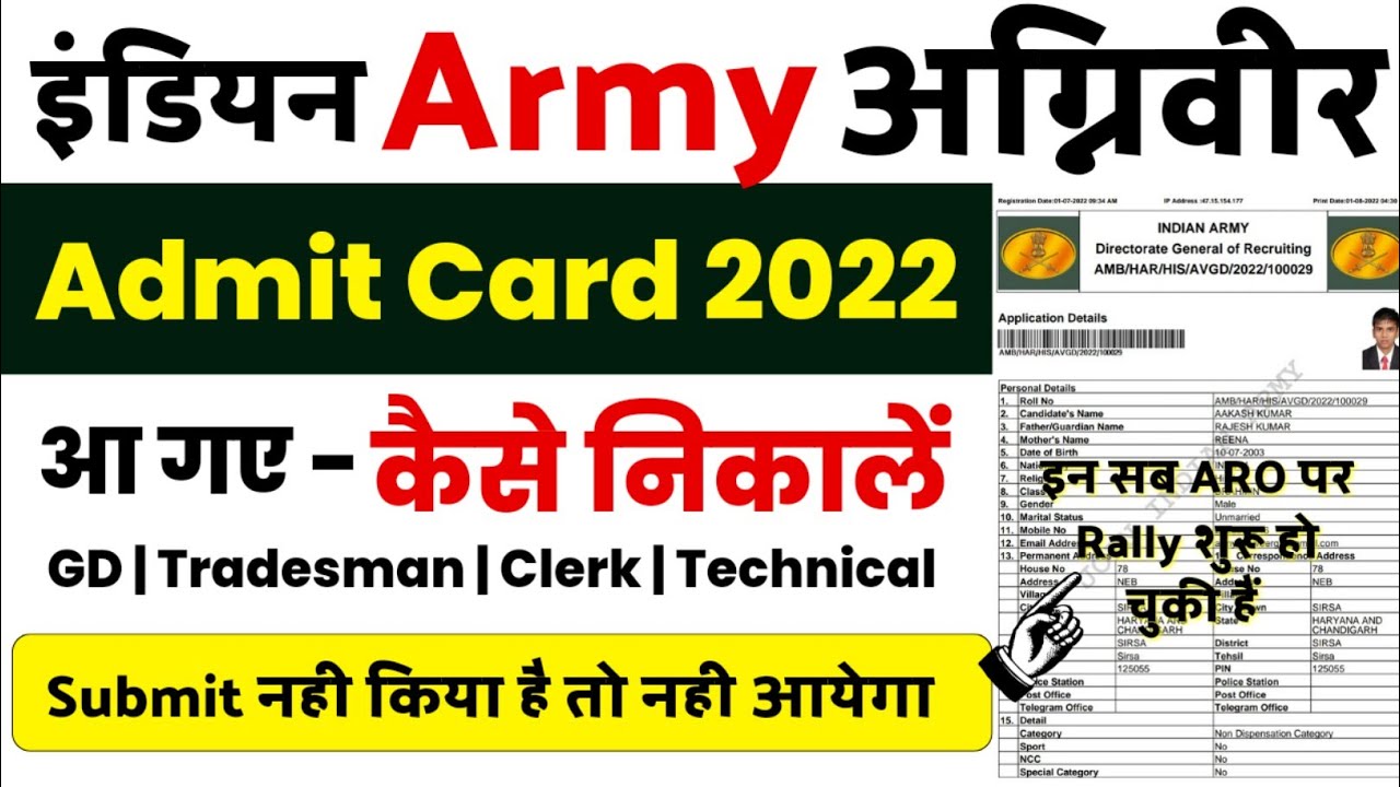 Agniveer Army Admit Card 2022 Kaise Download Kare | How To Download Agniveer Army Admit Card 2022