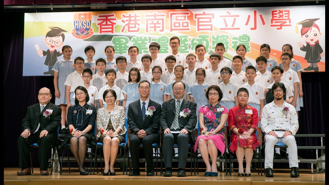 20180629 香港南區官立小學 2017-2018 畢業典禮