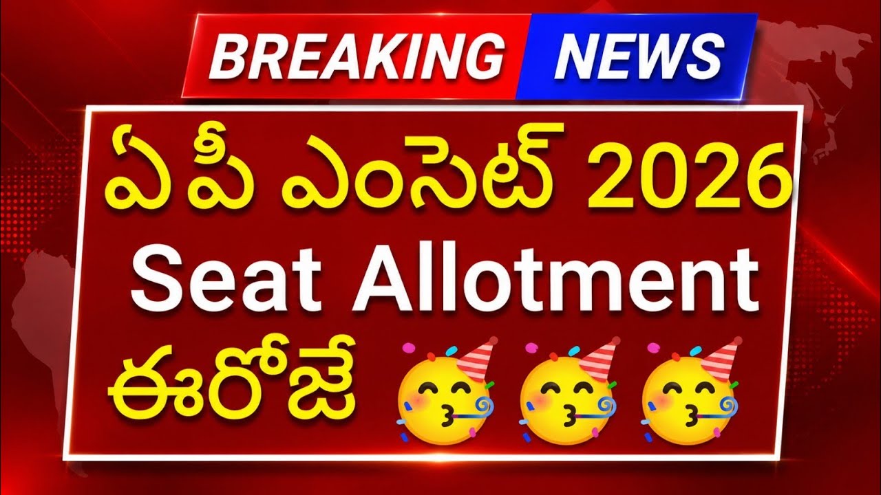 AP EAMCET 2026 seat allotment released today | AP EAMCET 2026 seat allotment coming soon 🥳