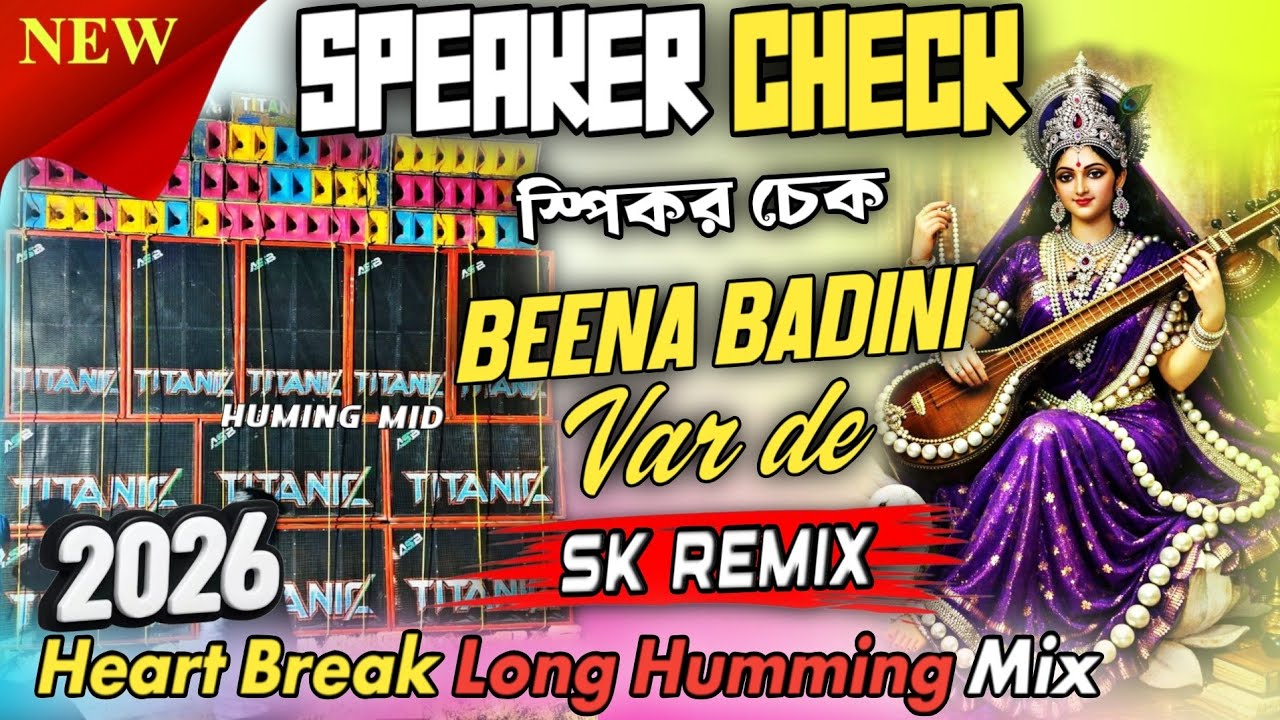 SK Remix | Barde Barde | Titanic Music Speaker Check | Long Humming Mix ✨ 2026  Speaker Check Song :