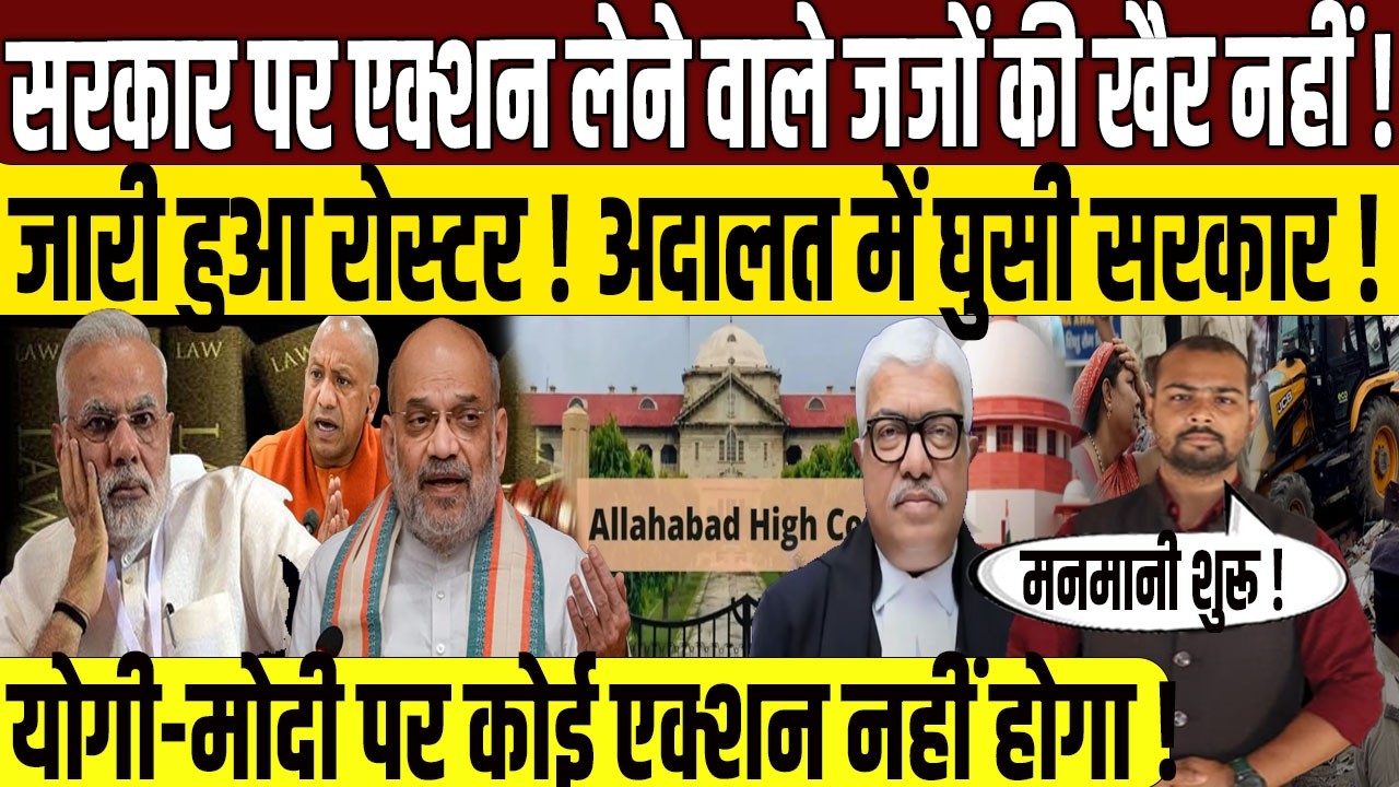 Justice Atul Shridharan के साथ खेला? | Allahabad High Court | Yogi Adityanath | PM Modi | UP News |
