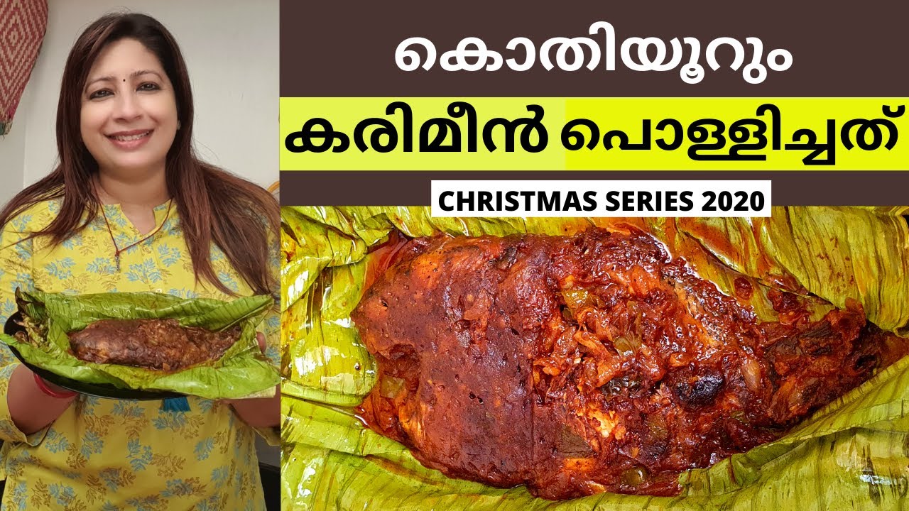 കരിമീൻ പോളിയത്തിന് ഇത്ര സ്വാദോ ? എങ്ങനെ ചെയ്തു നോക്കു || Easy Karimeen Policahthu || Lekshmi Nair