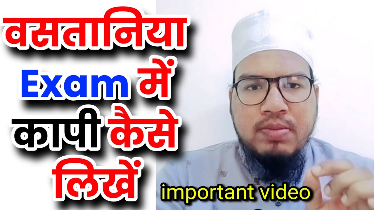 wastania ka exam me kaise likhe | wastania exam date 2026 bihar | wastania ka question paper 2026 