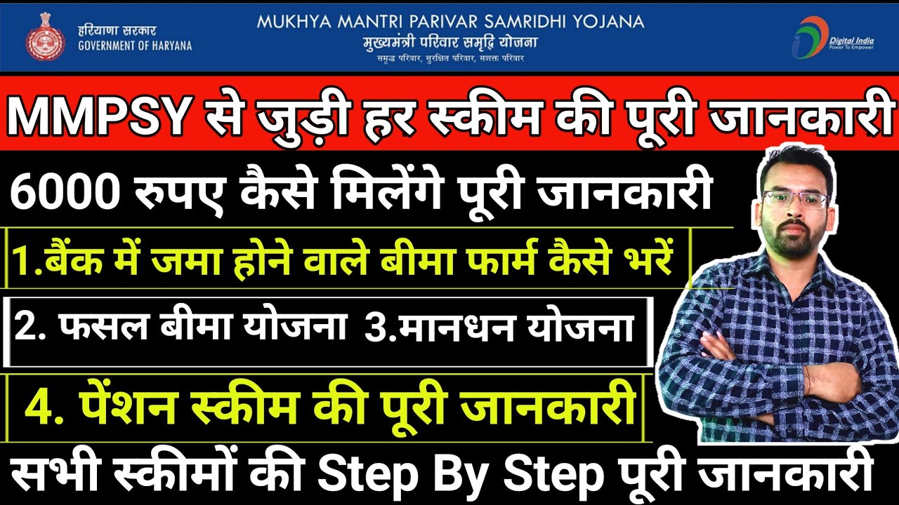 MMPSY से जुड़ी हर स्कीम की पूरी जानकारी। mmpsy apply online | mmpsy yojana haryana| #MMPSY2021SCHEEM