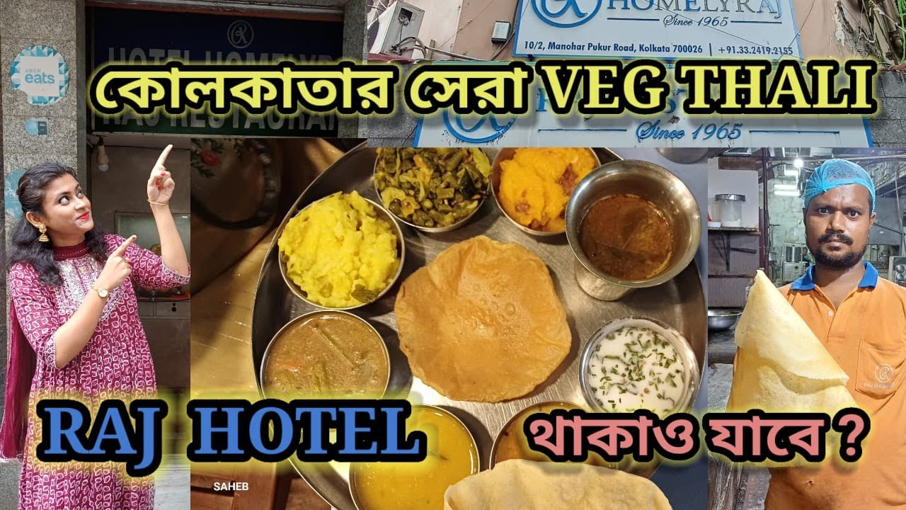 কোলকাতার সেরা PURE VEG THALI | RAJ HOTEL | থাকাও যাবে ? NEAR J D PARK METRO KOLKATA | দারুণ খাবার |