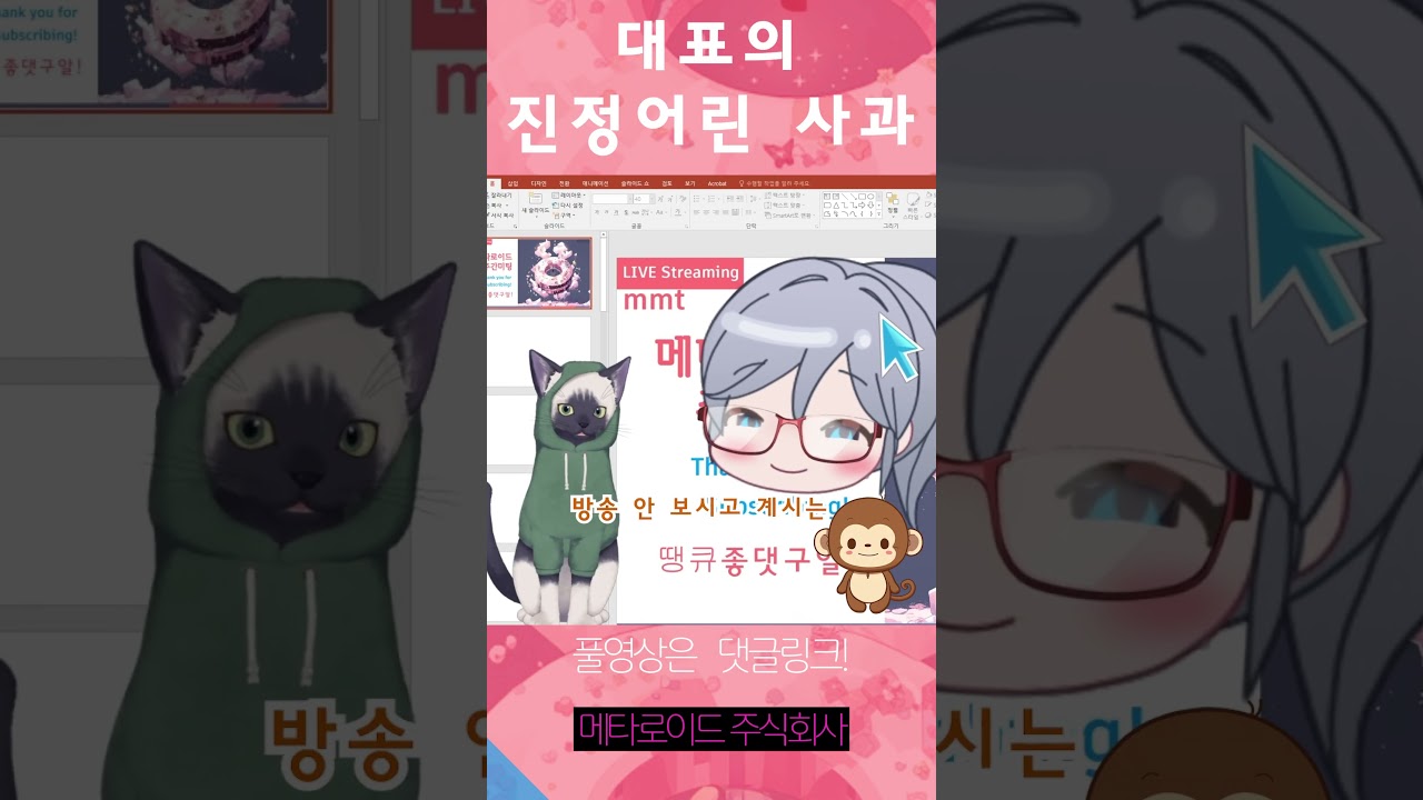 대표님의 진정어린 사과 #버튜버 #mmt23 #치지직 #메타로이드 #주간미팅