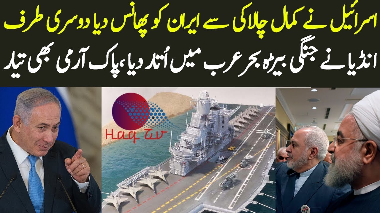 Israel Clever Development About Iran Vs USA Conflict | Haq Tv