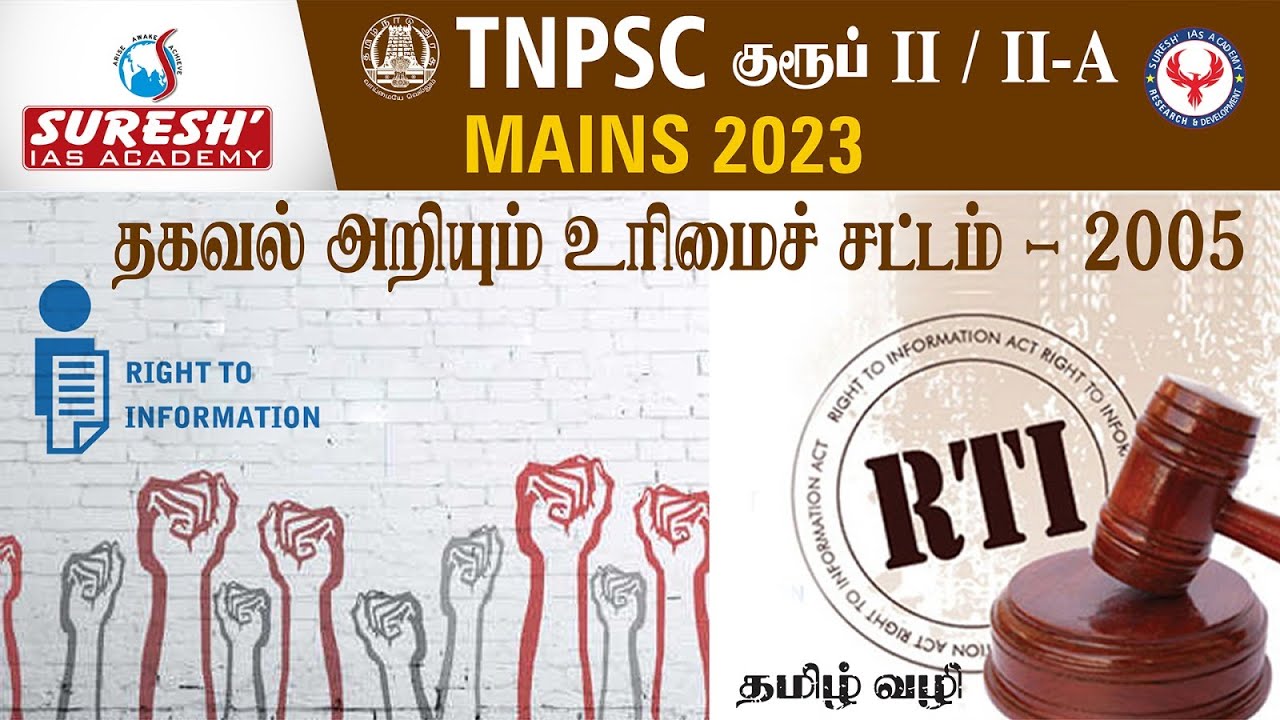 TNPSC | GROUP-II/II-A | Mains | RTI Act - 2005 Tamil | Suresh IAS Academy