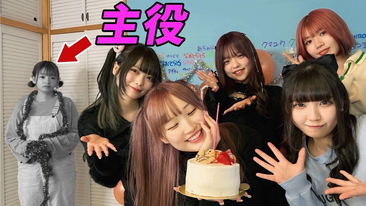 誕生日会で主役じゃない人を本気でお祝いしてみたwwww