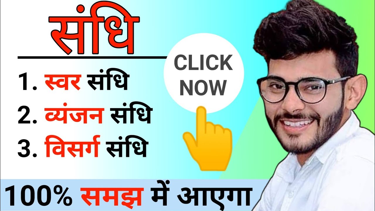 Sandhi sanskrit grammar  । संधि किसे कहते हैं । संधि के भेद | Vikramaditya sharma || APNA CLASSES 