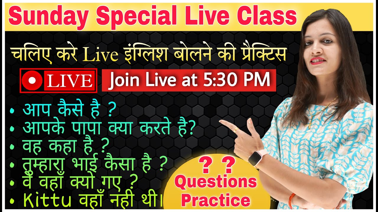 आइये करते है English बोलने की 🔴Live Practice | Spoken English Practice | English Speaking Practice