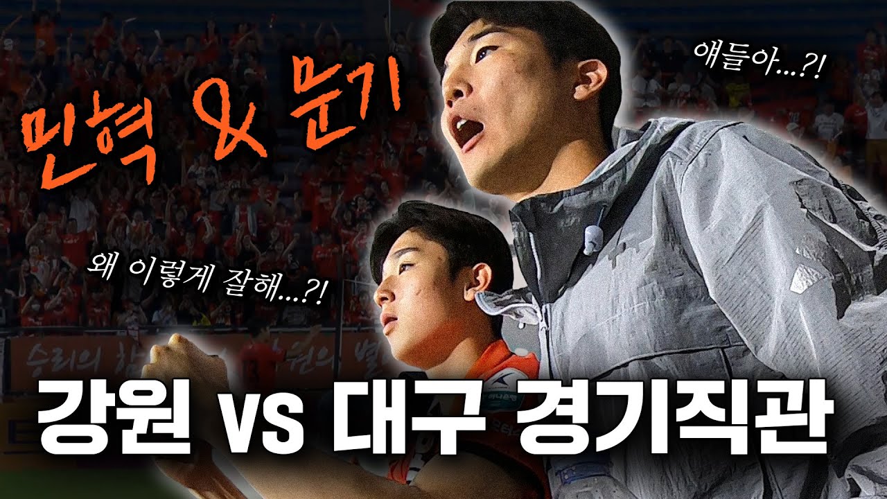 [직관 직캠📸] 강릉하이원아레나에 놀러온 문기와 민혁이의 날것 그대로의 리액션 cam