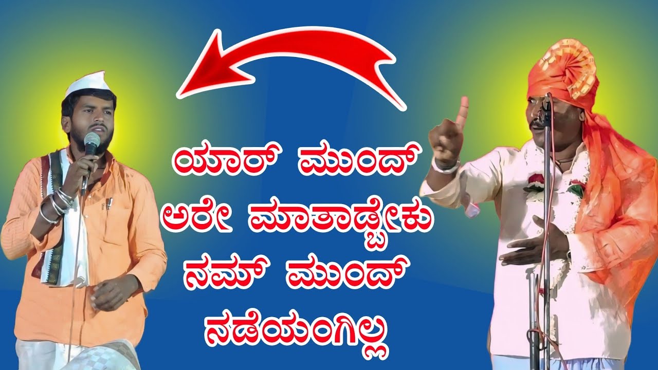 ಪರಸು ಮಾಸ್ತರ ಉತ್ನಾಳ ಸಂಭಾಷಣೆ parasu mastar uttala shabshene72595 73987
