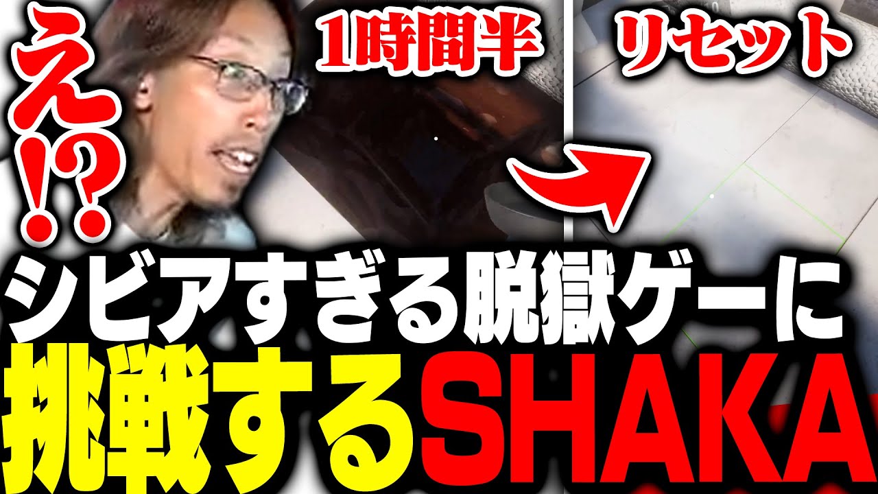 脱獄1時間半の努力が水の泡となり絶望するSHAKA【Prison Escape Simulator】
