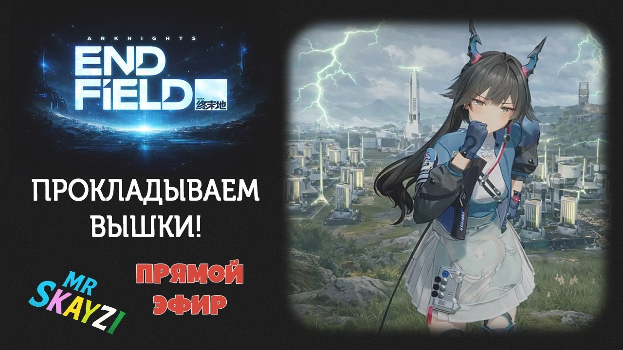⚡ Arknights: Endfield 🏭 Электричество к руде, батарейки и зиплайны для посылок! 📮