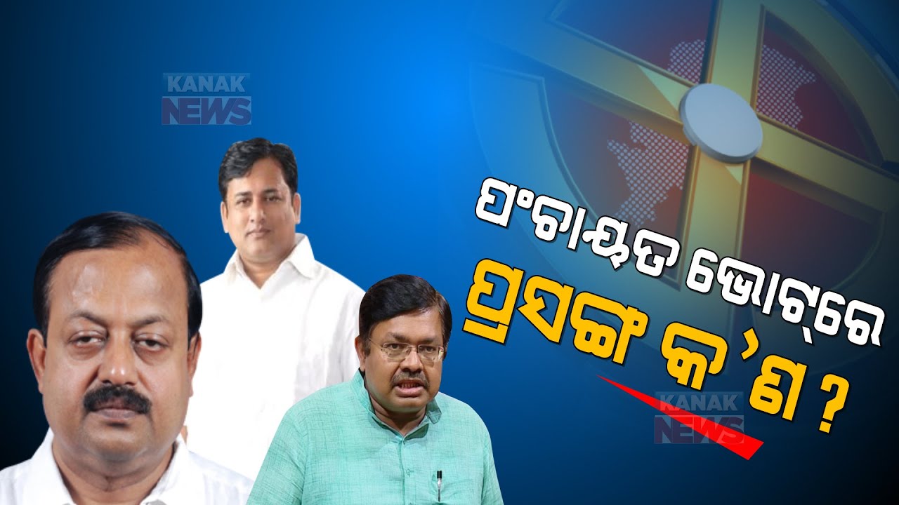Strategic Plan Out Of BJP, BJD & Congress For Panchayat Election In Odisha