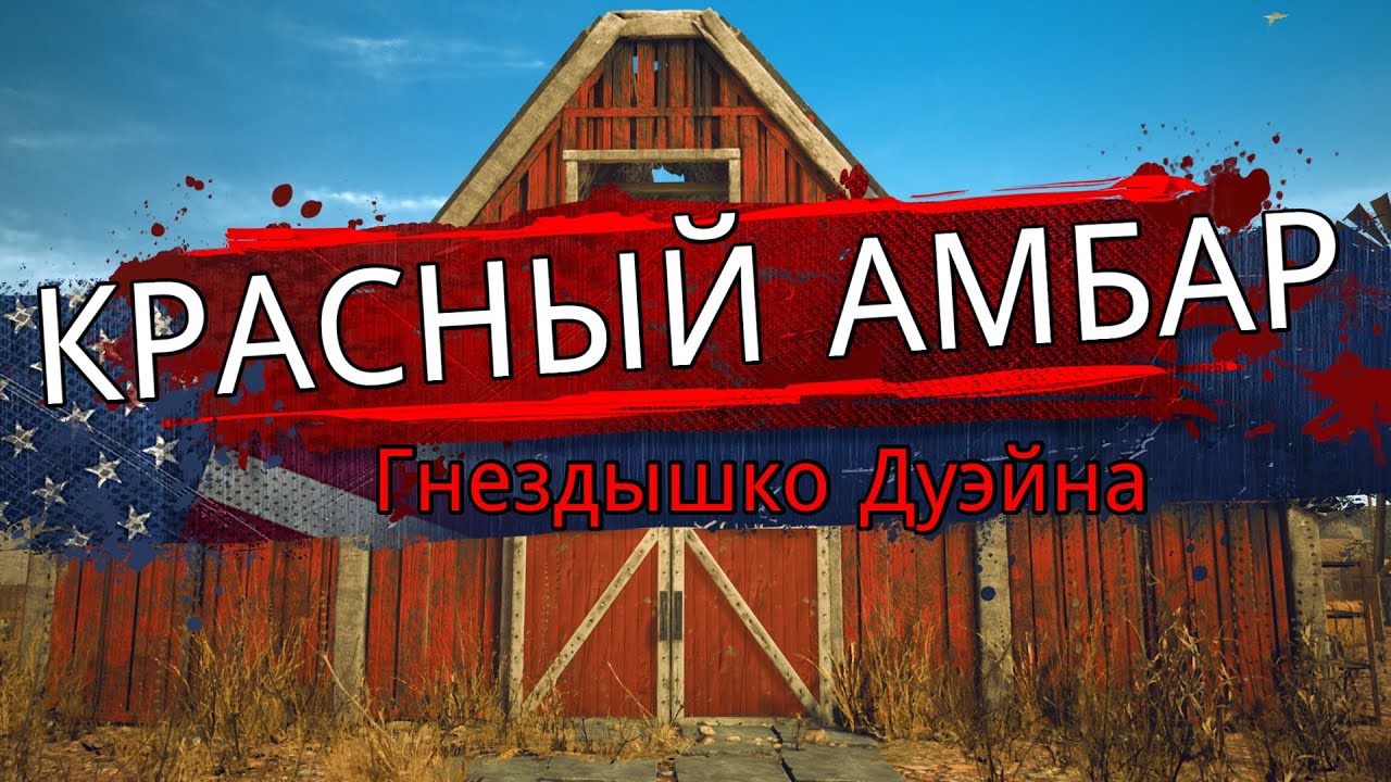 100% ПРОХОЖДЕНИЕ BARN FINDERS ЧАСТЬ 1: КРАСНЫЙ АМБАР
