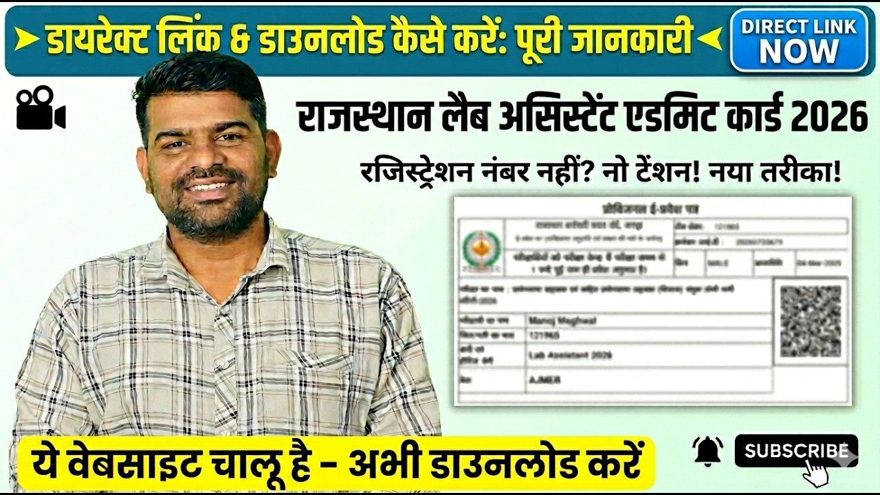 Rajasthan Lab Assistant Admit Card 2026 Download Kaise Kare | Full Process Step By Step