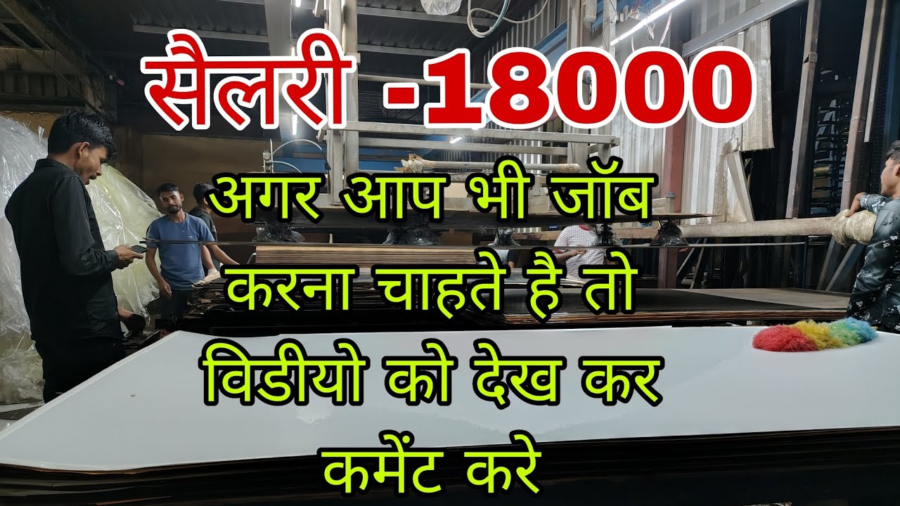 अगर आप भी प्राइवेट जॉब करना चाहते हैं तो यह वीडियो जरूर देखें