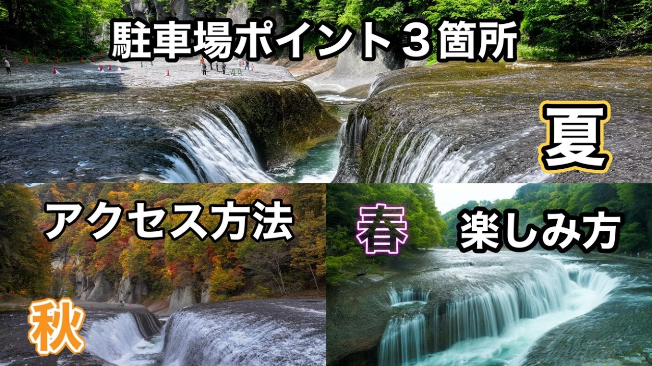 春夏秋に大人気の吹割の滝「3箇所の入口ポイントと楽しみ方を教えます」群馬県沼田市 ドローン男子空撮