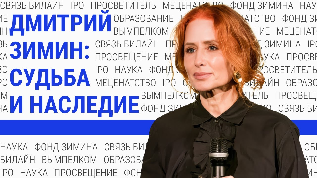 Фильм о Дмитрии Зимине &laquo;Близкие&raquo;. Разговор с Верой Кричевской