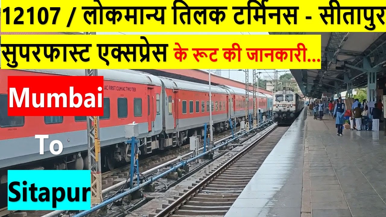 12107 / Mumbai LTT - Sitapur SF Express | Train 12107 LTT-STP Route Info | मुम्बई सीतापुर एक्सप्रेस
