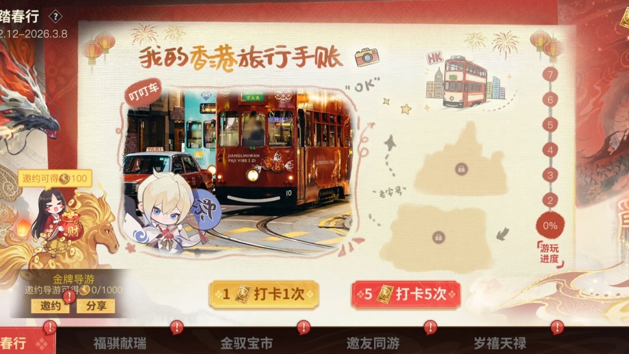🎊 Onmyoji Arena &ndash; Lunar New Year Event &ldquo;Auspicious Spring Journey&rdquo; Gameplay & Rewards Preview 🎊